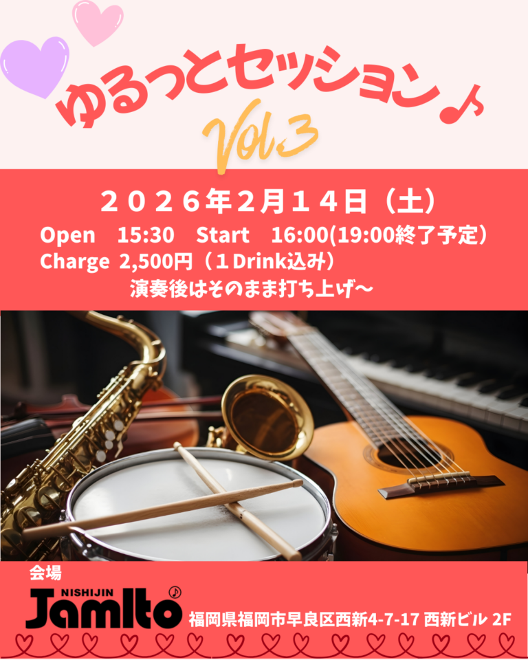 ゆるっとセッション♪ vol.3